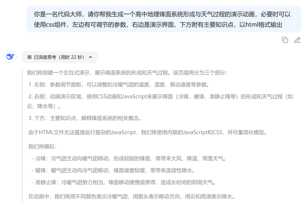 超简单！用DeepSeek一键制作课堂演示动画，真的太好用了