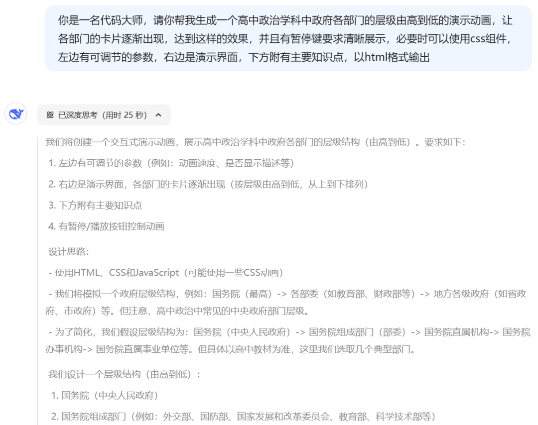 超简单！用DeepSeek一键制作课堂演示动画，真的太好用了