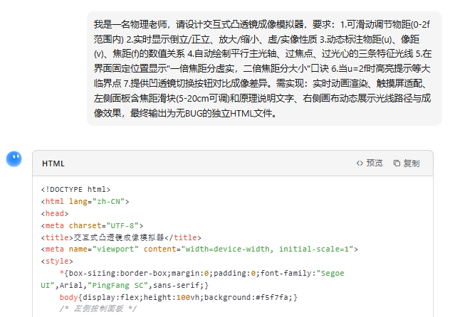 又一国产之光！Kimi K2制作理科课堂互动课件超绝