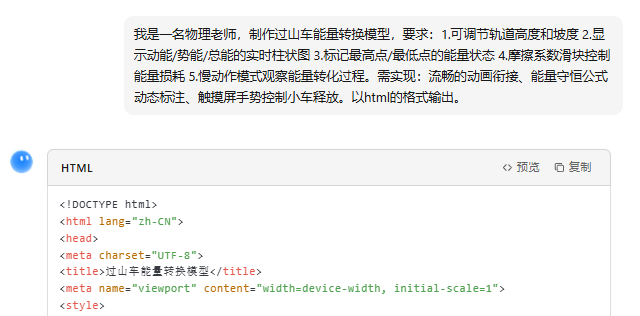 又一国产之光！Kimi K2制作理科课堂互动课件超绝