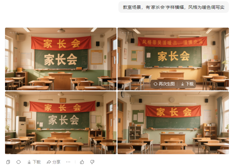 【豆包超能创意2.0】4大中小学教学场景实操应用