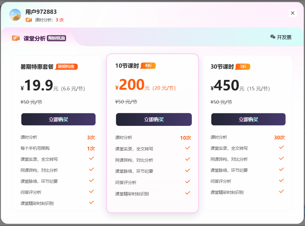 科大讯飞的“星火教师助手”老师们终于可以免费体验了