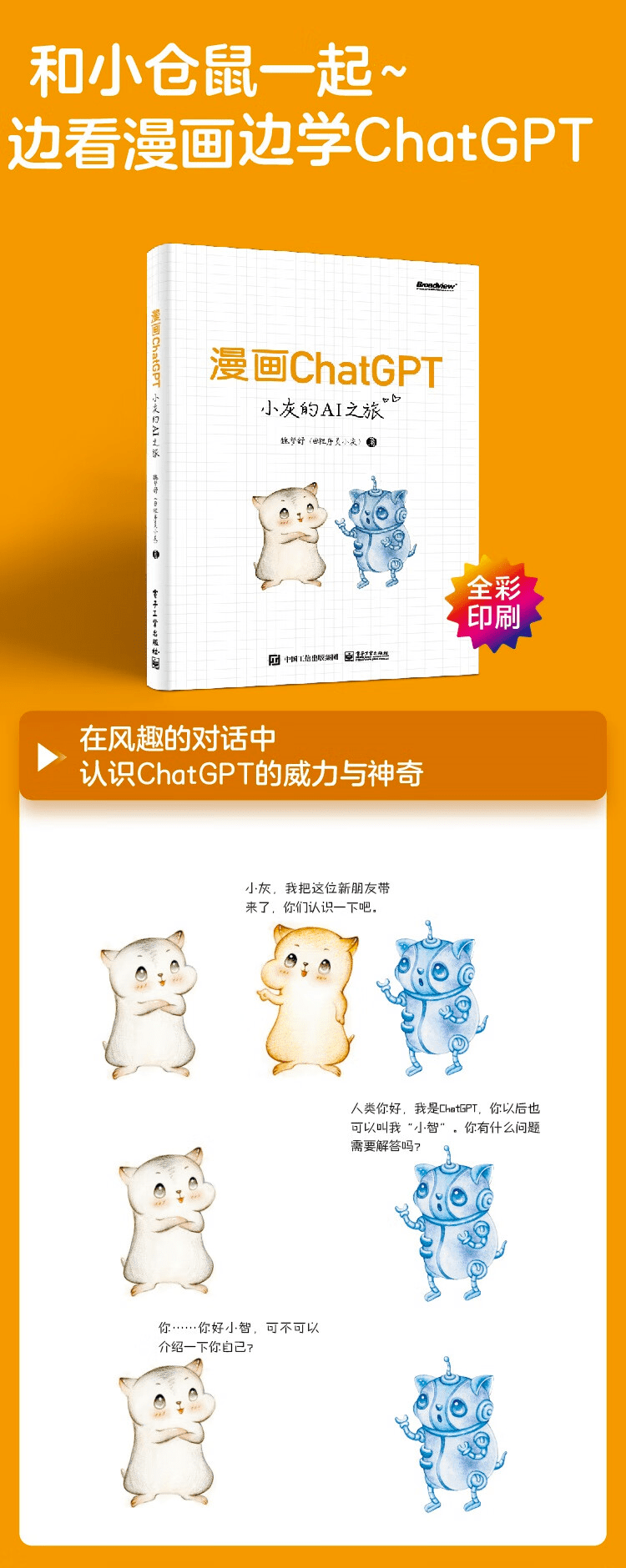 《漫画ChatGPT：小灰的AI之旅》