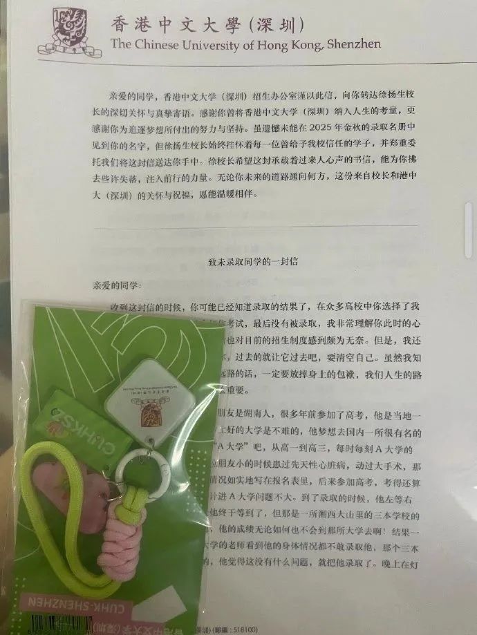 香港中文大学(深圳)发放“未录取通知书”,回应称体现学校人文关怀