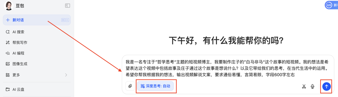 十分钟,AI助你创作百万点赞的哲学短视频(手把手教你玩转AI)