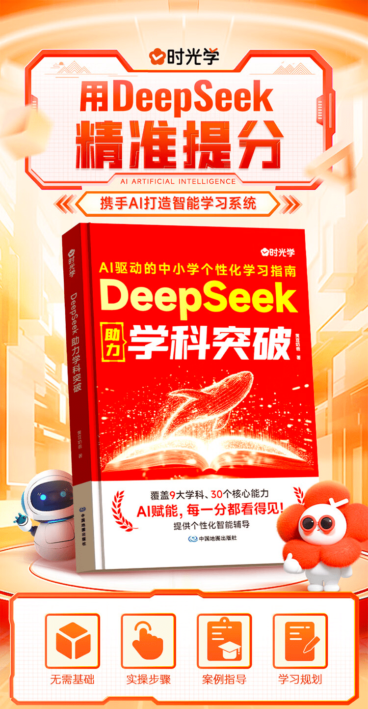 《DeepSeek助力学科突破》