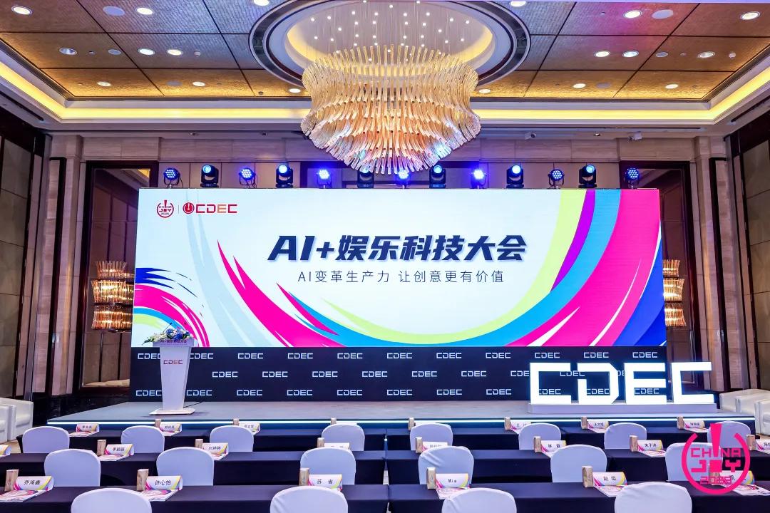 “AI变革生产力，让创意更有价值”——2025 AI+娱乐科技大会圆满召开 | ChinaJoy2025