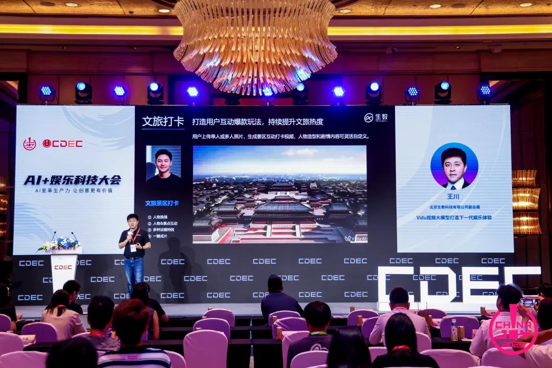 “AI变革生产力，让创意更有价值”——2025 AI+娱乐科技大会圆满召开 | ChinaJoy2025