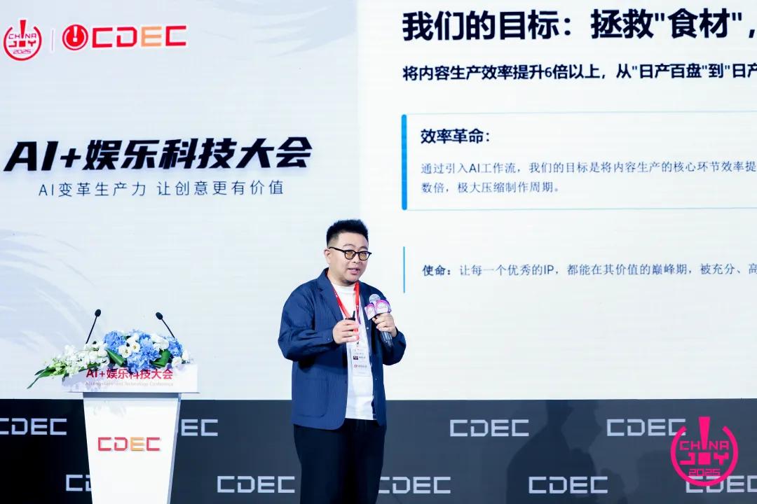 “AI变革生产力，让创意更有价值”——2025 AI+娱乐科技大会圆满召开 | ChinaJoy2025