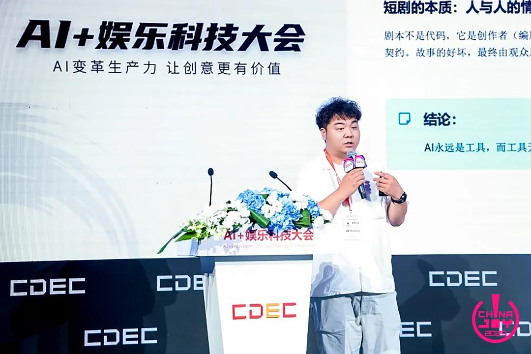 “AI变革生产力，让创意更有价值”——2025 AI+娱乐科技大会圆满召开 | ChinaJoy2025
