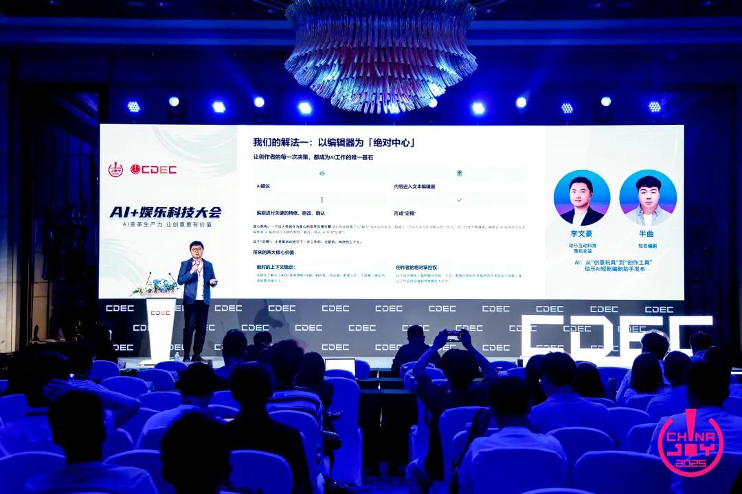 “AI变革生产力，让创意更有价值”——2025 AI+娱乐科技大会圆满召开 | ChinaJoy2025
