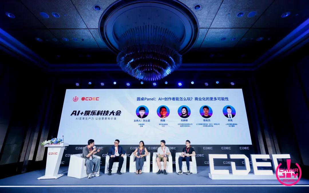 “AI变革生产力，让创意更有价值”——2025 AI+娱乐科技大会圆满召开 | ChinaJoy2025