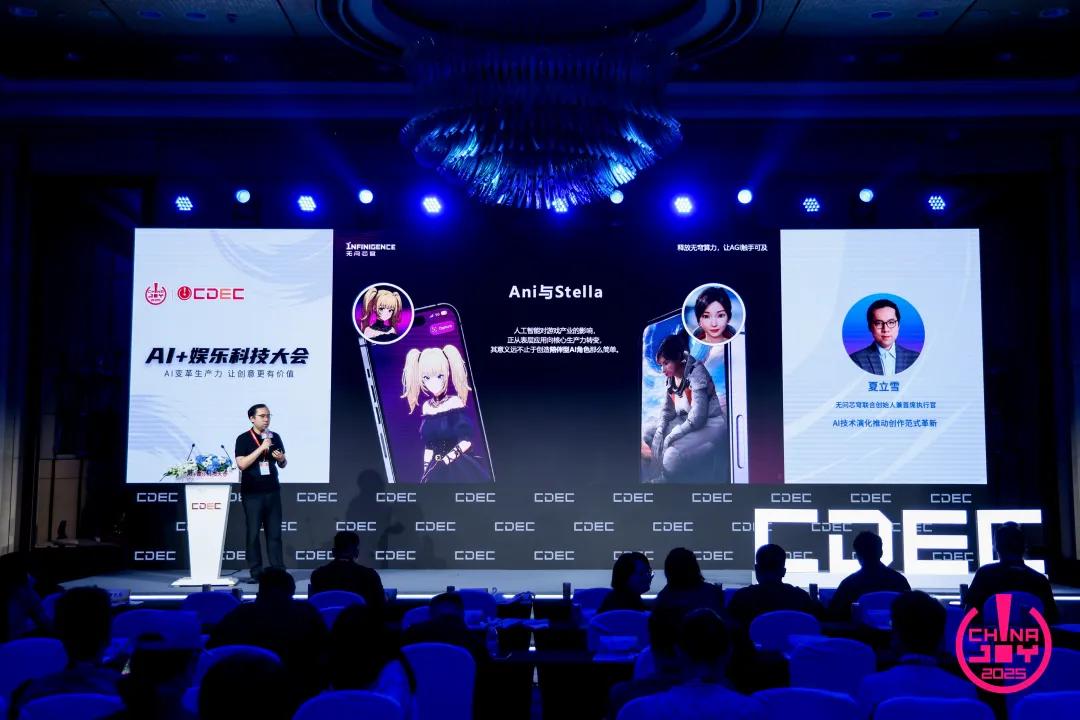 “AI变革生产力，让创意更有价值”——2025 AI+娱乐科技大会圆满召开 | ChinaJoy2025