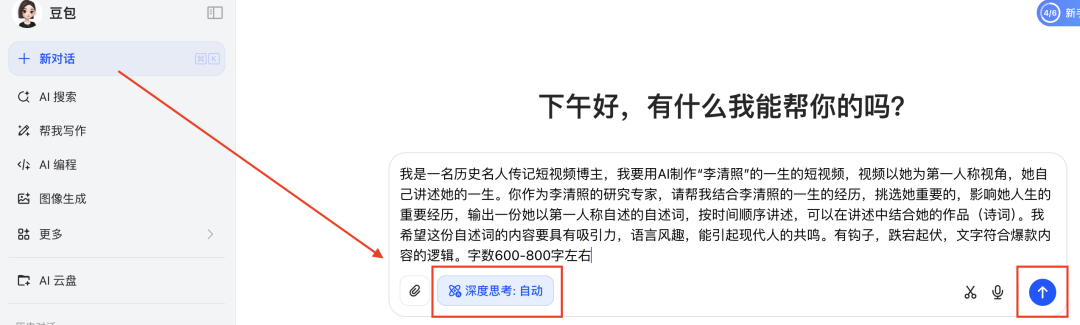 十五分钟,AI助你还原历史人物传奇的人生经历,让她/他讲自己的故事(手把手教你玩转AI)