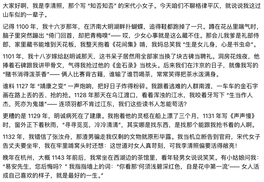 十五分钟，AI助你还原历史人物传奇的人生经历，让她/他讲自己的故事（手把手教你玩转AI）