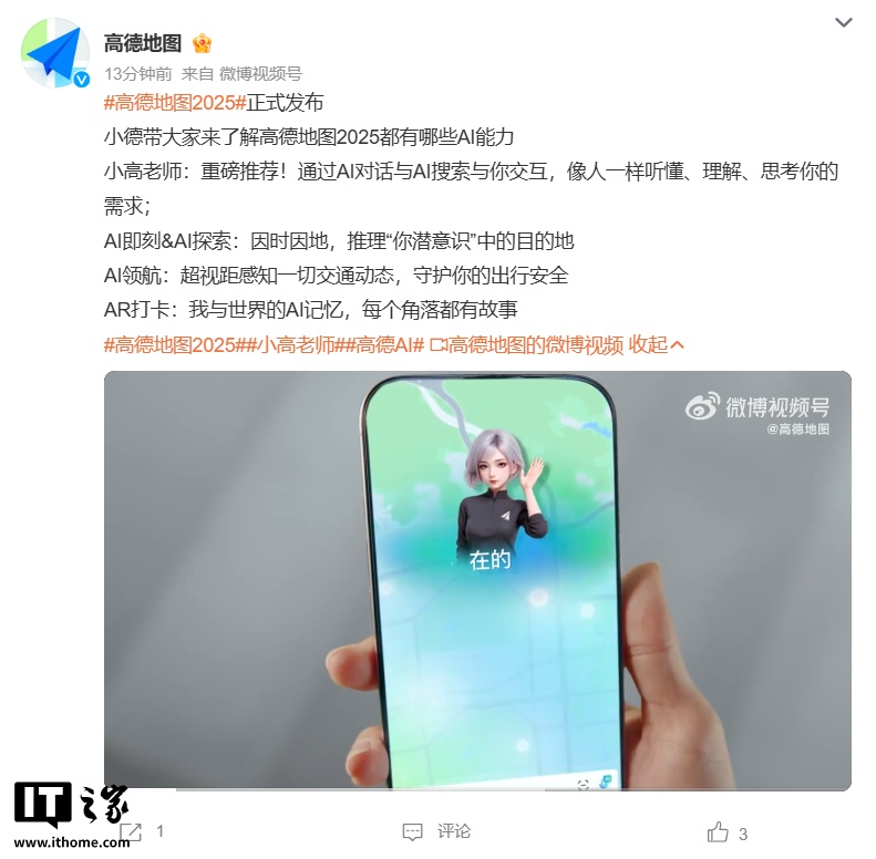 高德地图 2025 发布:生活智能体“小高老师”上线,可像人一样听懂并理解需求