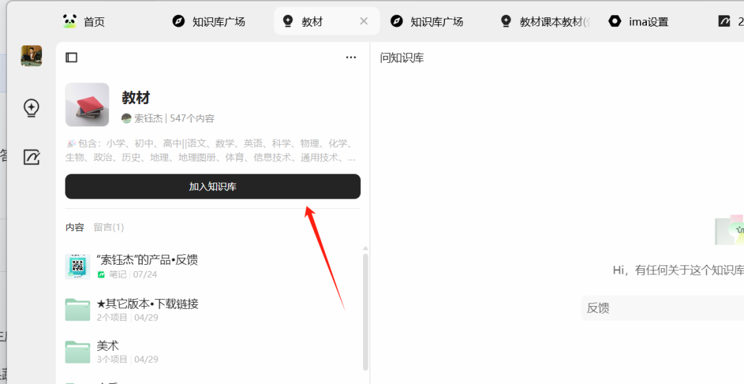 踏破铁鞋无觅处，数字教材全在腾讯ima，加持AI备课省时省力