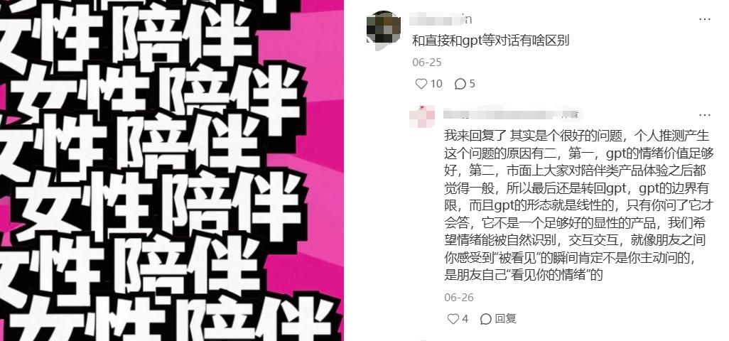 当AI成为“伴侣”，谁在靠“订阅制情感”吸金？