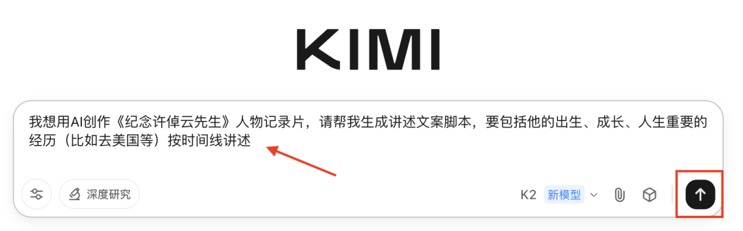 二十分钟,AI助你创作《许倬云先生纪念片》(手把手教你玩转AI)