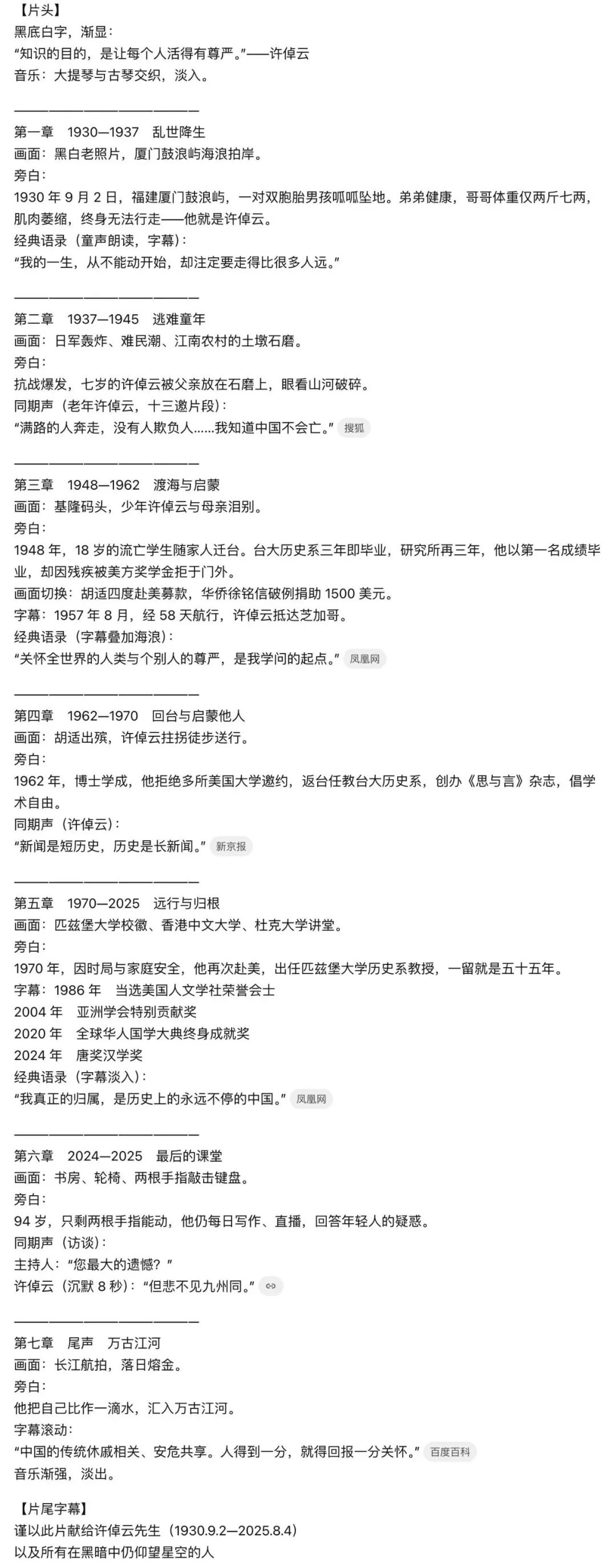 二十分钟，AI助你创作《许倬云先生纪念片》（手把手教你玩转AI）