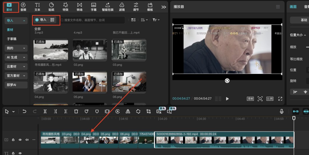 二十分钟，AI助你创作《许倬云先生纪念片》（手把手教你玩转AI）