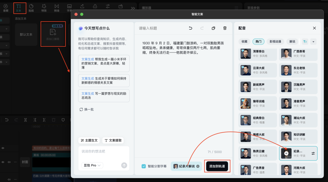 二十分钟，AI助你创作《许倬云先生纪念片》（手把手教你玩转AI）