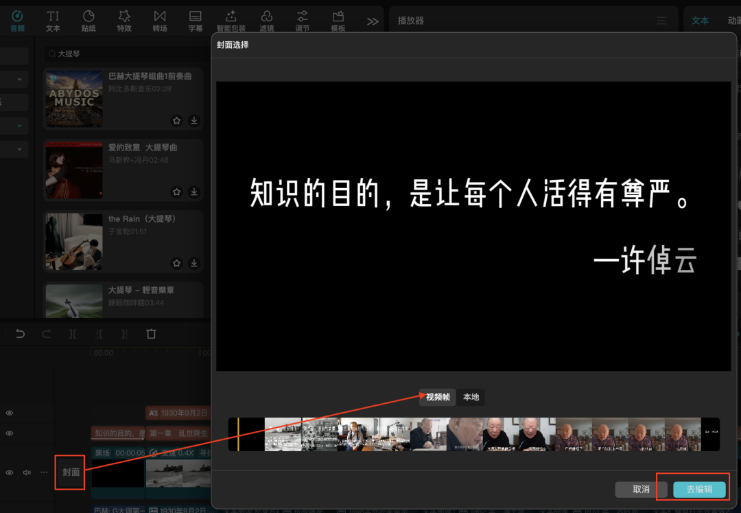 二十分钟，AI助你创作《许倬云先生纪念片》（手把手教你玩转AI）