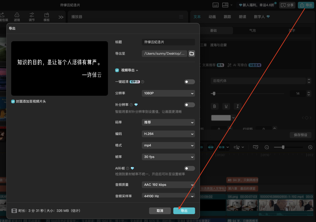 二十分钟，AI助你创作《许倬云先生纪念片》（手把手教你玩转AI）