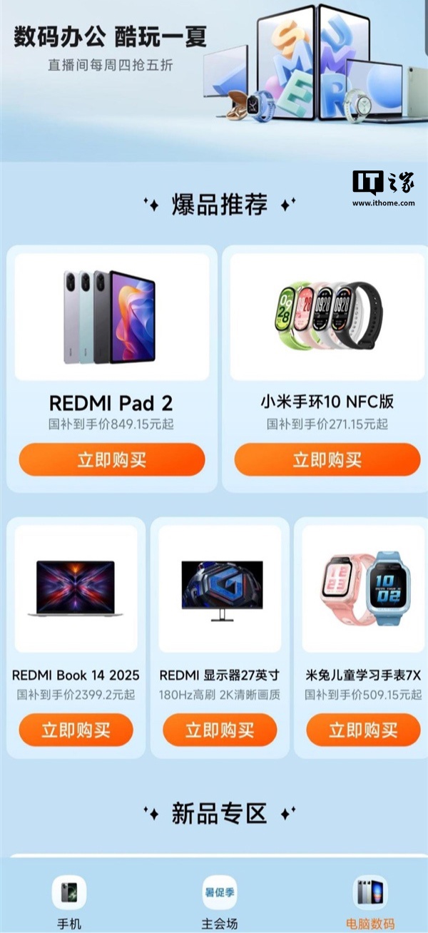 小米科技暑促季教育优惠开启：认证学生用户可获 9 折券、周四限时领“随机品类 5 折券”