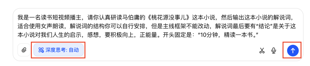 十五分钟,AI助你创作爆火拆书精读视频《桃花源没事儿》(手把手教你玩转AI)