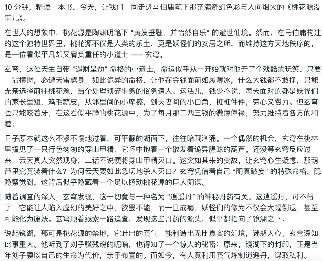 十五分钟，AI助你创作爆火拆书精读视频《桃花源没事儿》（手把手教你玩转AI）