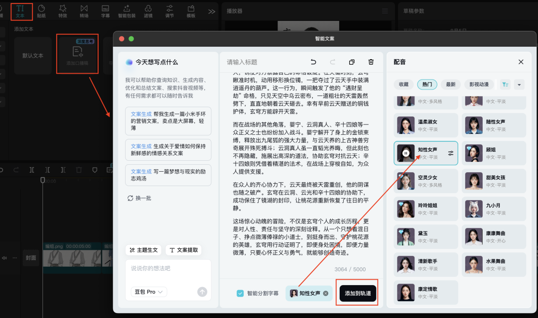 十五分钟，AI助你创作爆火拆书精读视频《桃花源没事儿》（手把手教你玩转AI）