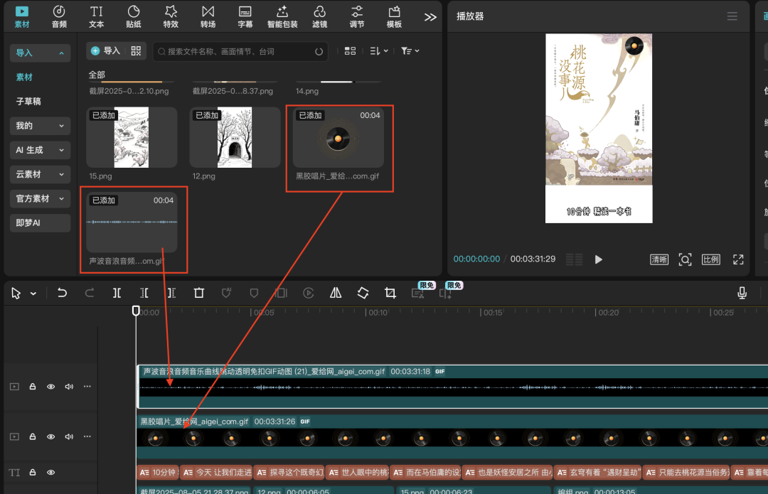 十五分钟，AI助你创作爆火拆书精读视频《桃花源没事儿》（手把手教你玩转AI）