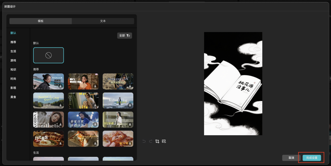 十五分钟，AI助你创作爆火拆书精读视频《桃花源没事儿》（手把手教你玩转AI）