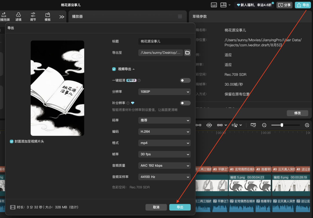 十五分钟，AI助你创作爆火拆书精读视频《桃花源没事儿》（手把手教你玩转AI）