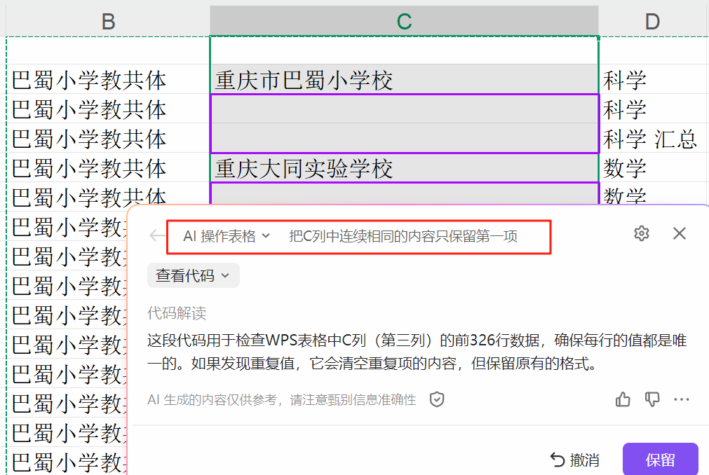 用WPS AI处理电子表格：安全而且高效