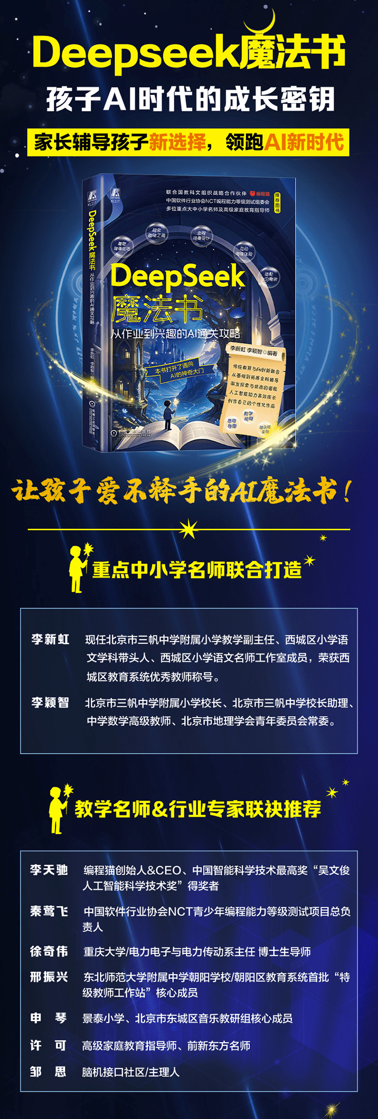 《DeepSeek魔法书：从作业到兴趣的AI通关攻略》