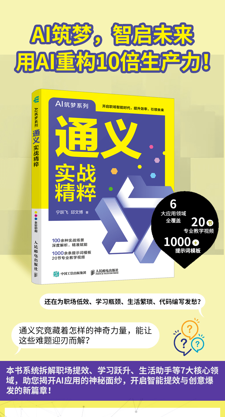 《通义实战精粹》