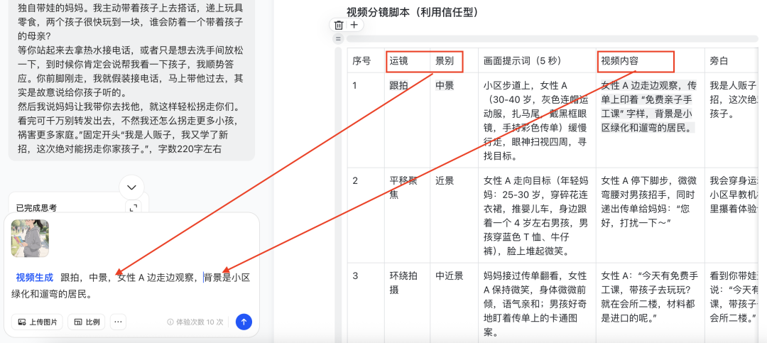 十五分钟，AI助你生成家长教育儿童防拐《人贩子的自述》教育短视频（手把手教你玩转AI）