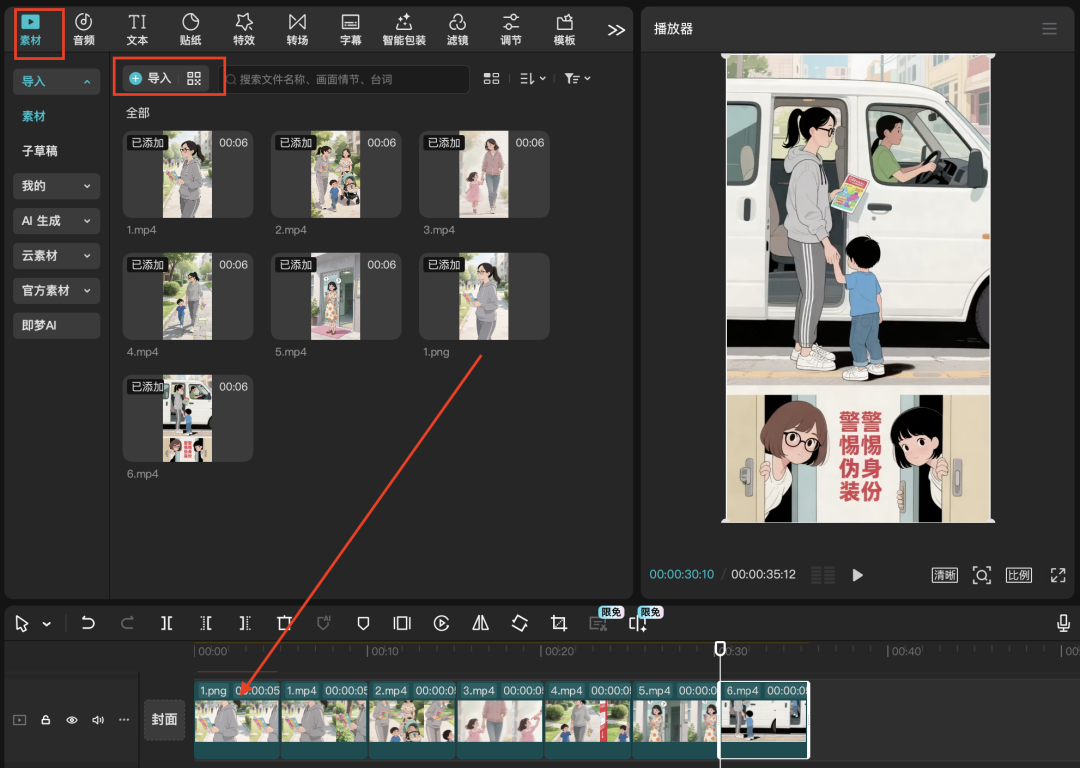 十五分钟，AI助你生成家长教育儿童防拐《人贩子的自述》教育短视频（手把手教你玩转AI）