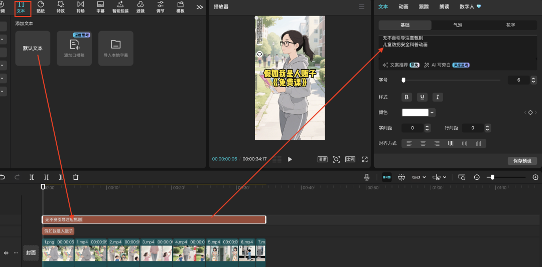 十五分钟，AI助你生成家长教育儿童防拐《人贩子的自述》教育短视频（手把手教你玩转AI）
