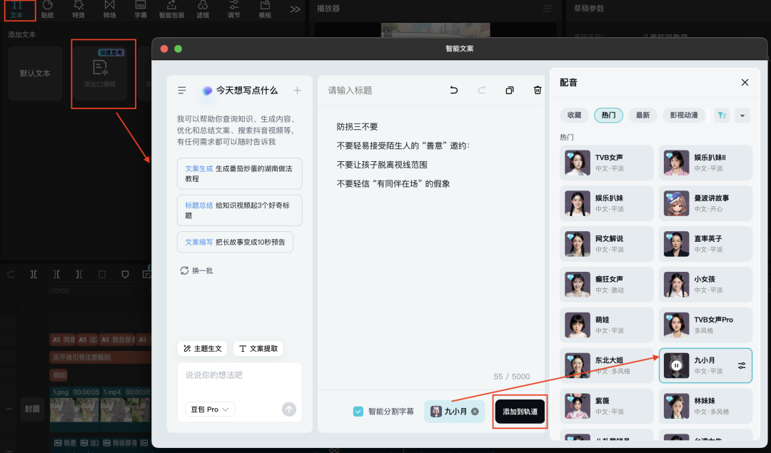 十五分钟，AI助你生成家长教育儿童防拐《人贩子的自述》教育短视频（手把手教你玩转AI）