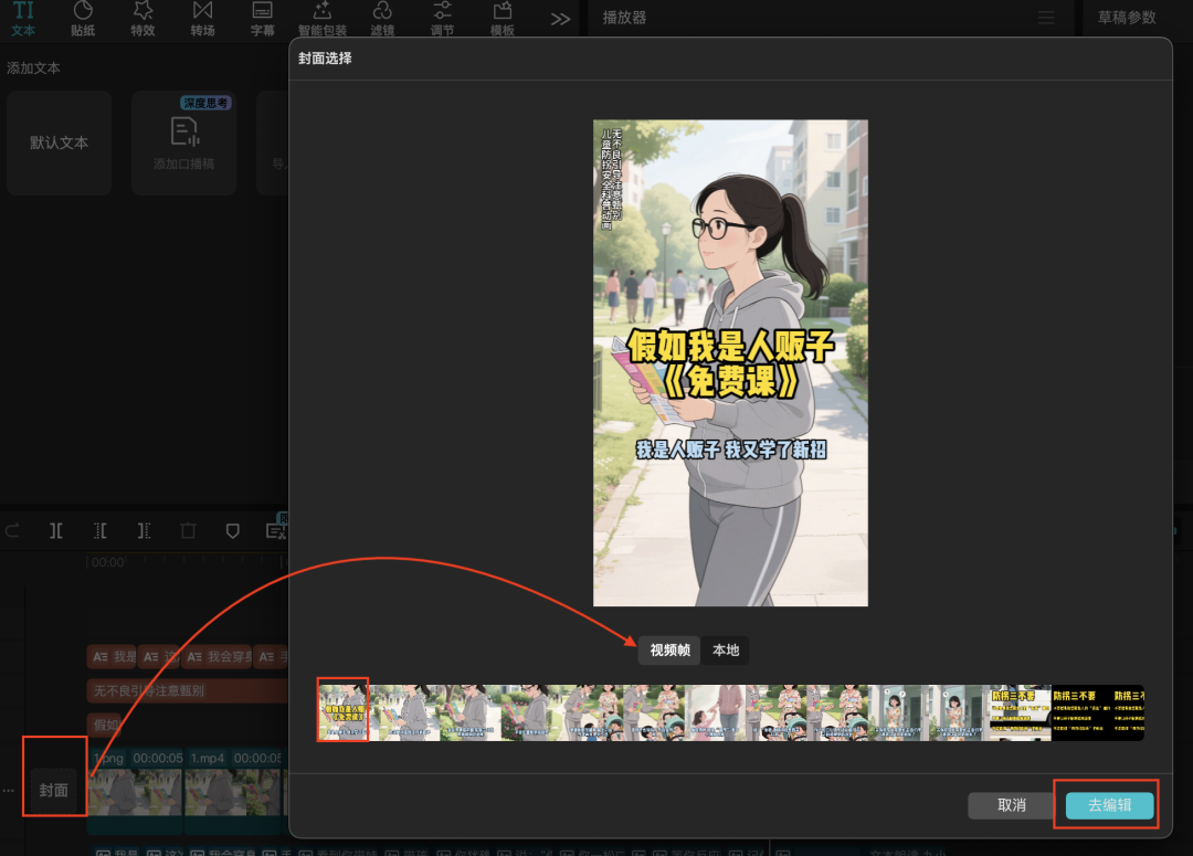 十五分钟，AI助你生成家长教育儿童防拐《人贩子的自述》教育短视频（手把手教你玩转AI）