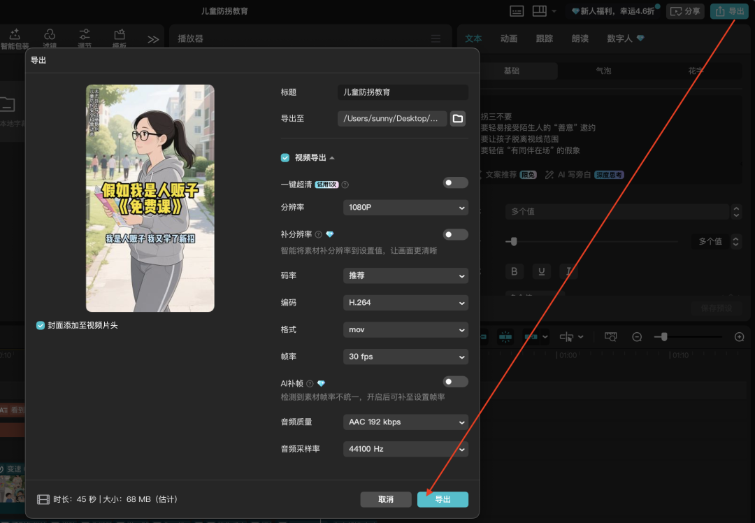 十五分钟，AI助你生成家长教育儿童防拐《人贩子的自述》教育短视频（手把手教你玩转AI）
