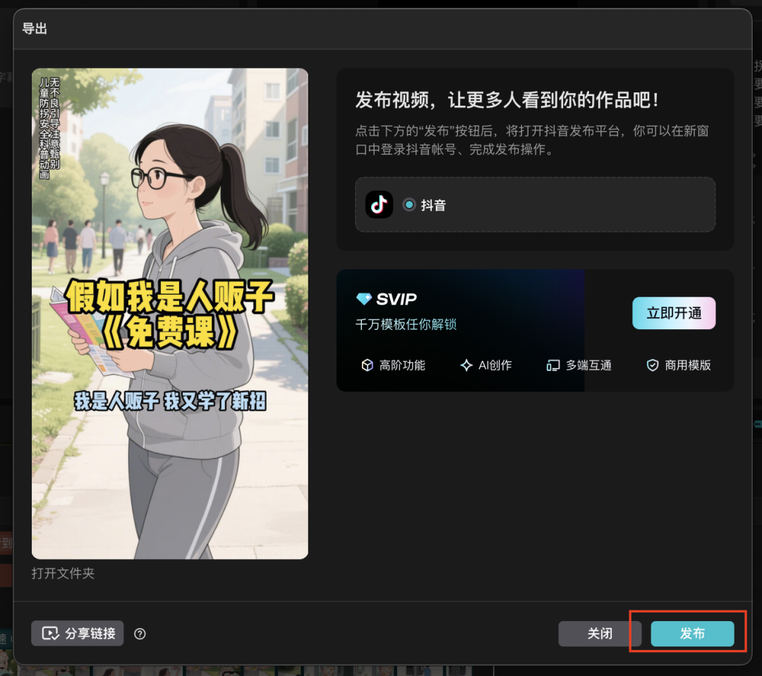 十五分钟，AI助你生成家长教育儿童防拐《人贩子的自述》教育短视频（手把手教你玩转AI）