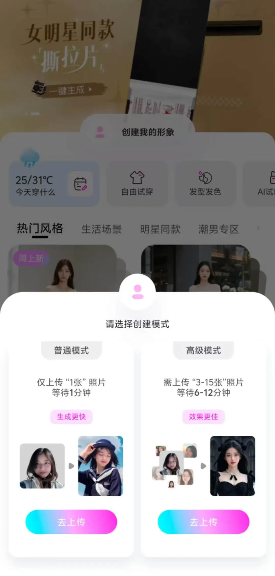 阿里上线AI试衣App“Lookie”,可生成个人数字形象