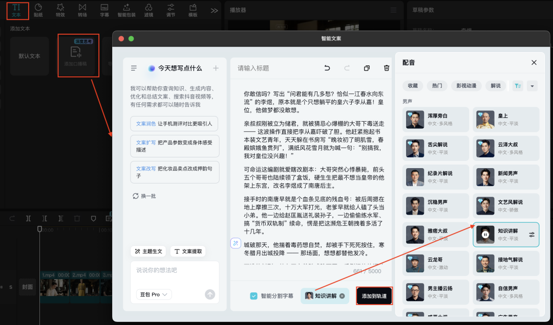 十五分钟，AI助你生成“历史名人此生”短视频（手把手教你玩转AI）