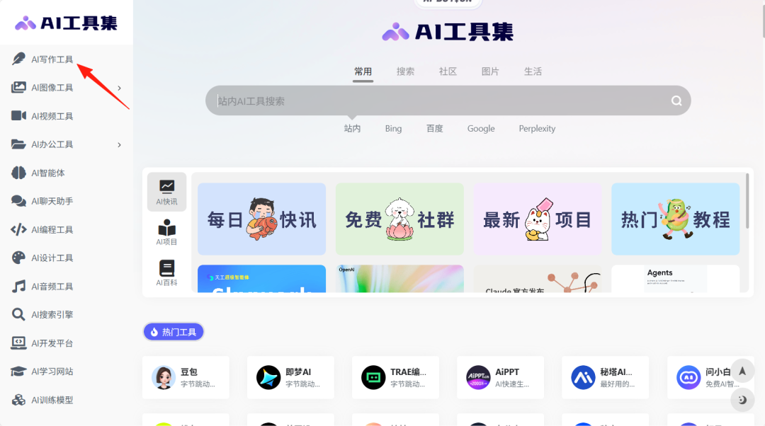 收藏级！1分钟上手「AI工具集」
