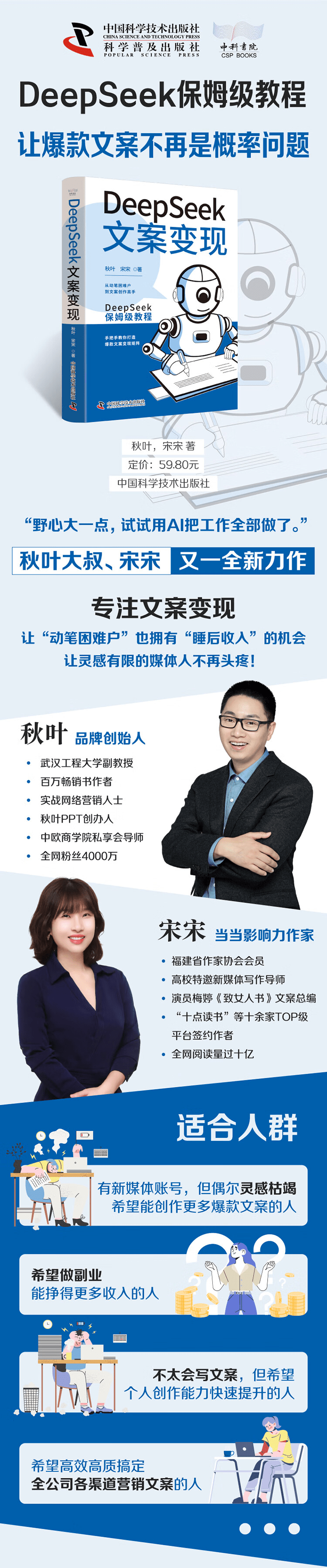 《DeePSeeK文案变现》