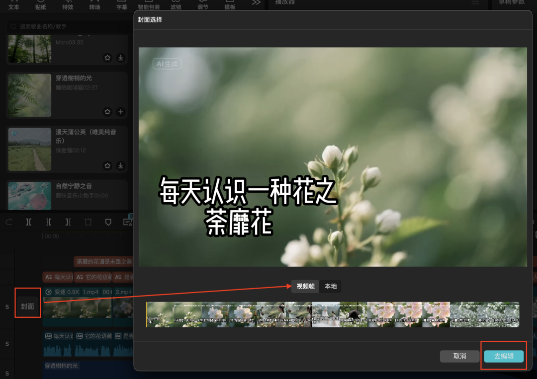 十五分钟，AI助你生成“每天认识一种花植物科谱”视频（手把手教你玩转AI）
